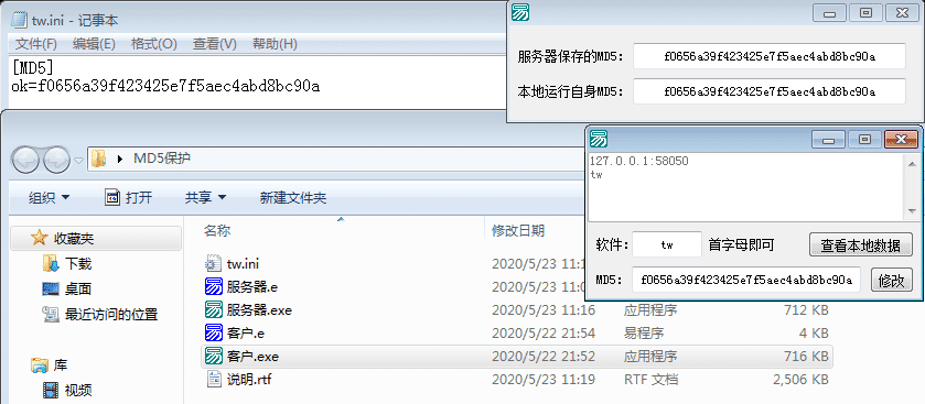 通过服务器与客户端数据交互进行MD5保护