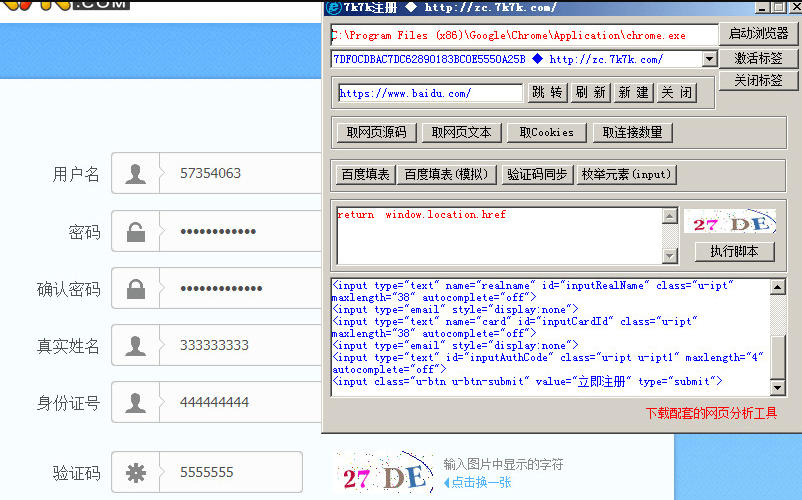 谷歌浏览器外部填表模块