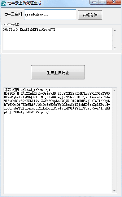 七牛云文件上传凭证生成源码.png