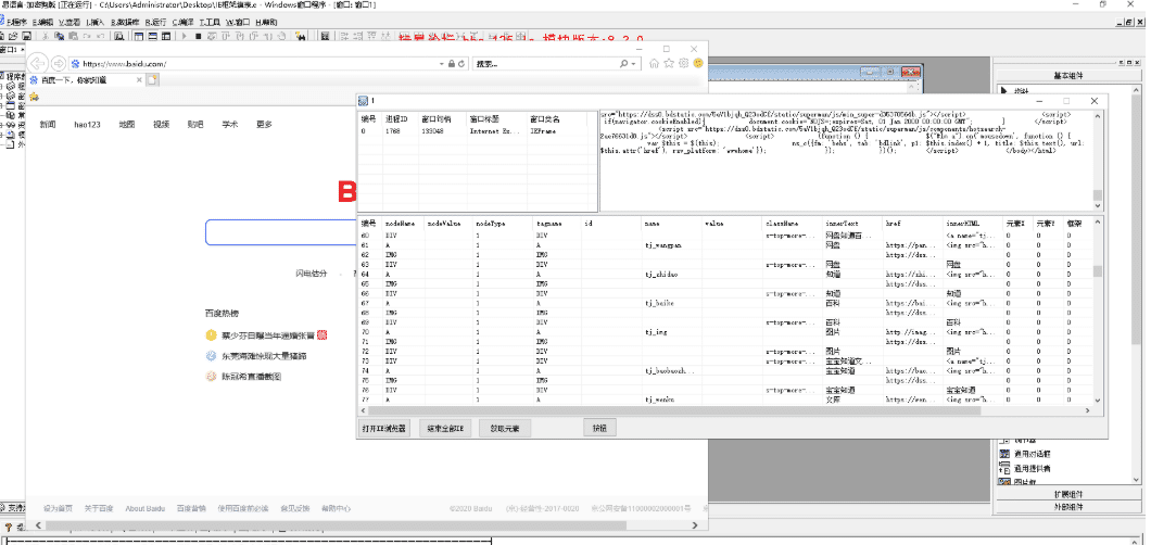 IE框架填表精易模块版本.png