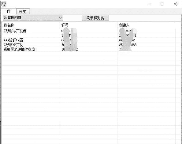 易语言获取QQ群列表信息源码