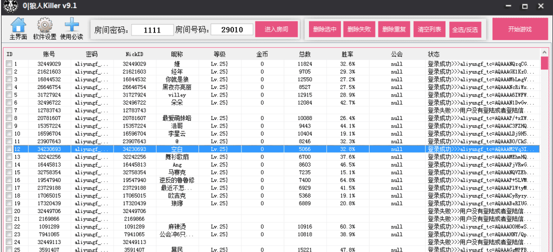 狼人杀协议源码