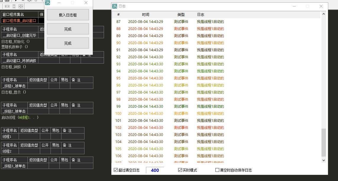 易语言实现简单方便的日志框模块.jpg