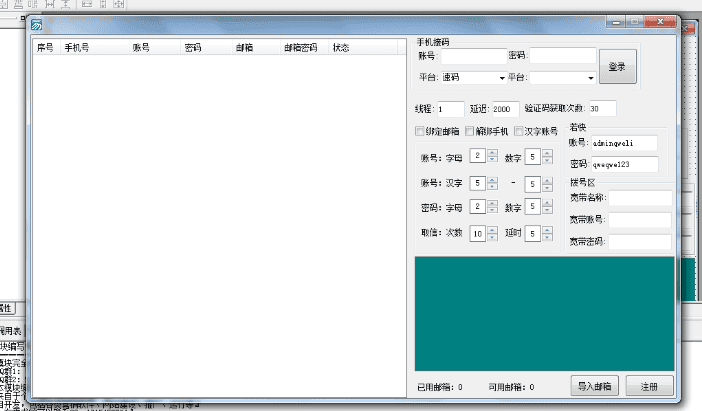 百度账号注册绑定邮箱解绑手机