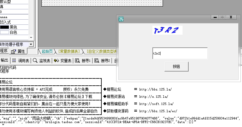 淘宝登陆易语言源码