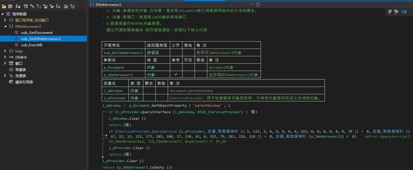 获得外部IWebbrowser2达到对外部Webbrowser的完全控制