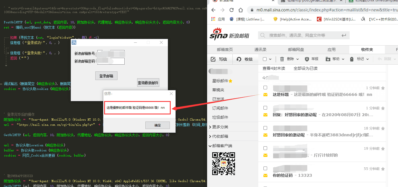 新浪邮箱登录+读取最新邮件内容源码
