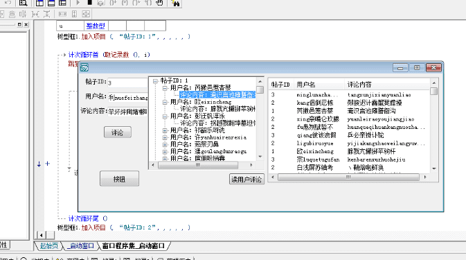 社交软件帖子评论读取思路及源码