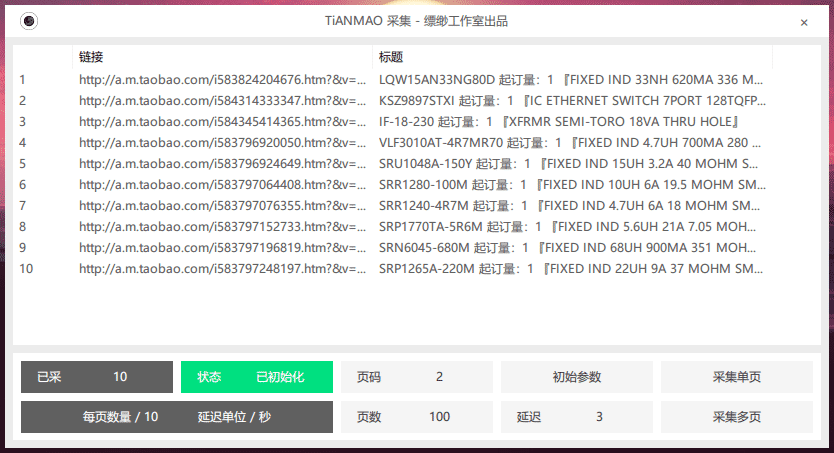 Post 淘宝店铺商品采集+Sign算法源码