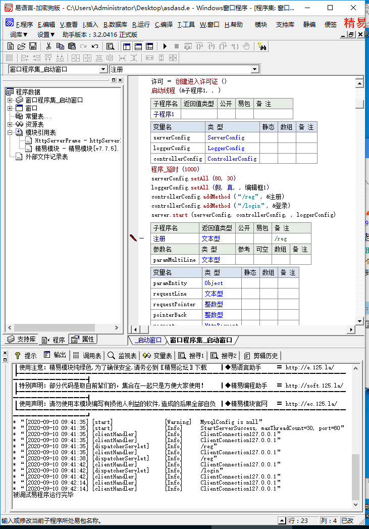 易语言简单的登录注册实现源码