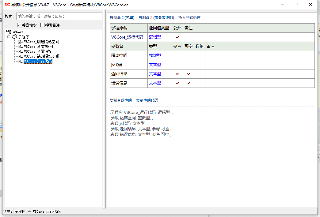 V8Core 多线程稳定JS引擎