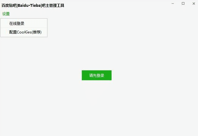 百度吧主管理工具(检测楼层楼中楼语音广告回复并删除）.png