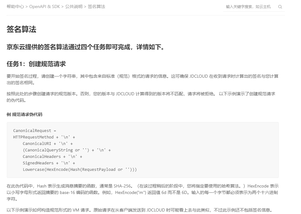 京东云API签名算法 易SDK源码