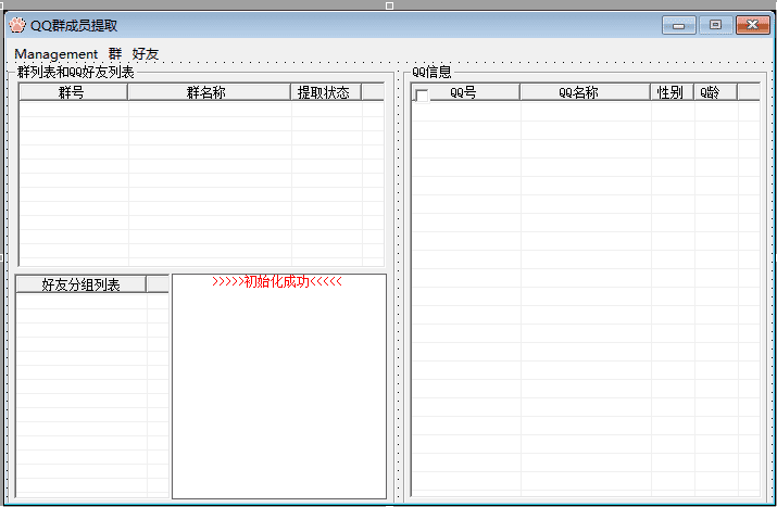 易语言群成员提取源码