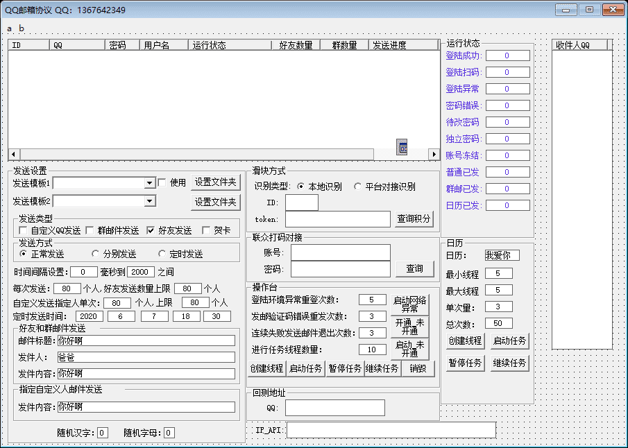 QQ邮箱协议源码