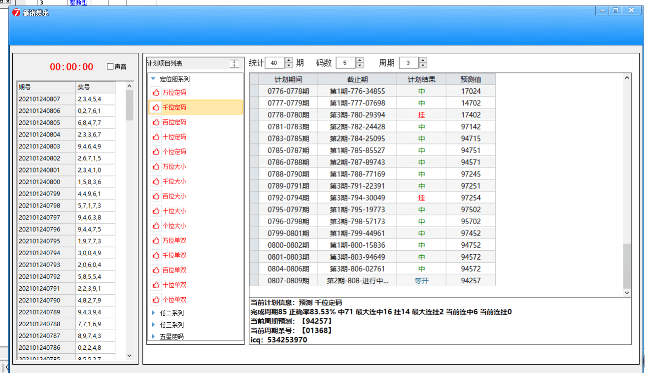 腾讯分分彩计划源码