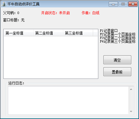 千牛自动评价工具源码.png