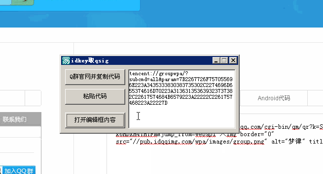 QQ群idkey取qsig源码