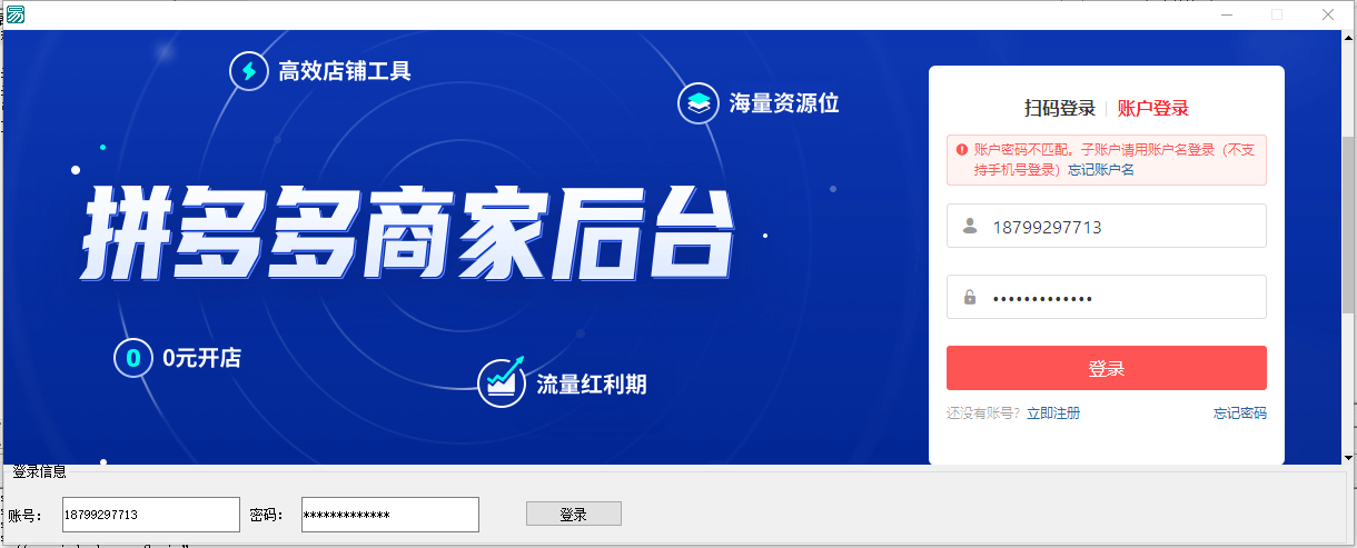 拼多多精易web浏览器填表登录