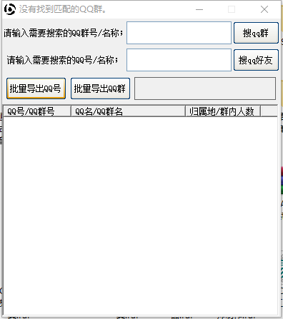 搜索QQ好友/qq群小工具源码