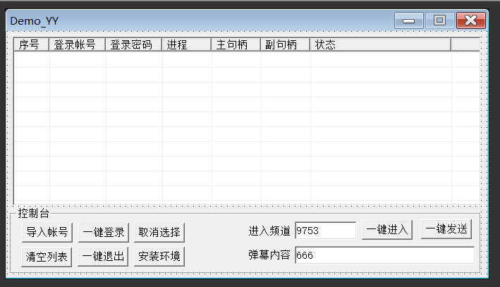 YY纯内存、弹幕源码