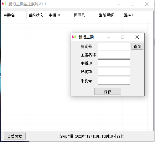 酷狗直播播主播上下播/收入监控