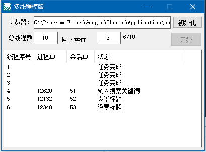 简单的多线程填表源码