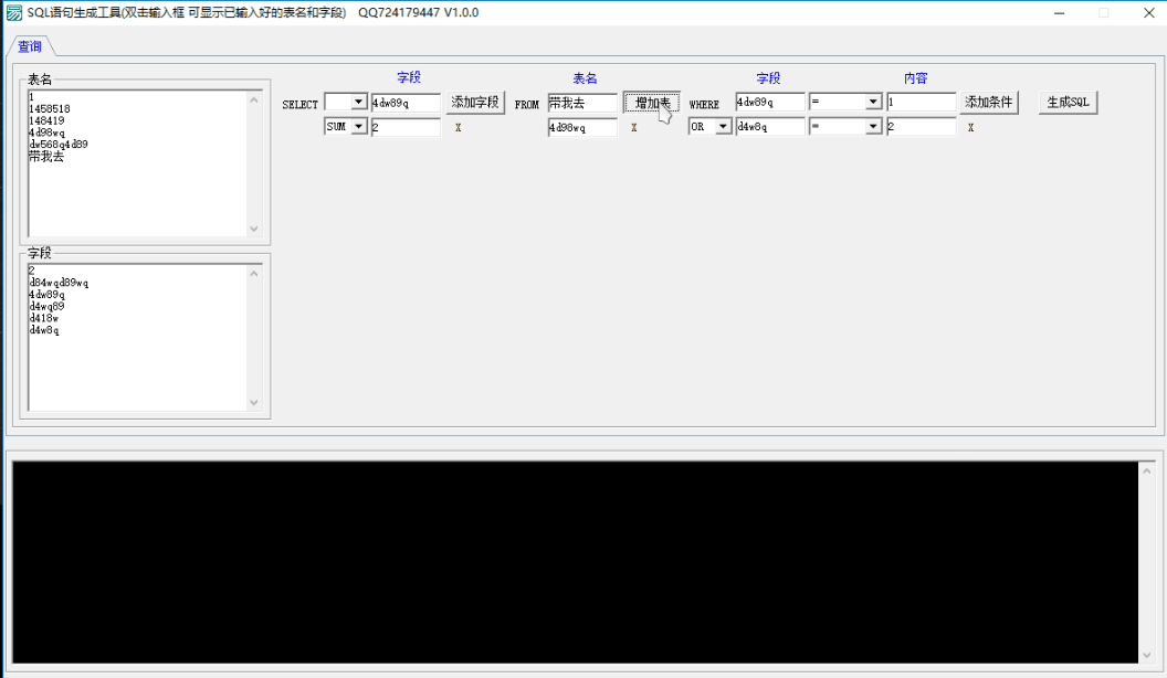 离线SQL语句生成工具.png