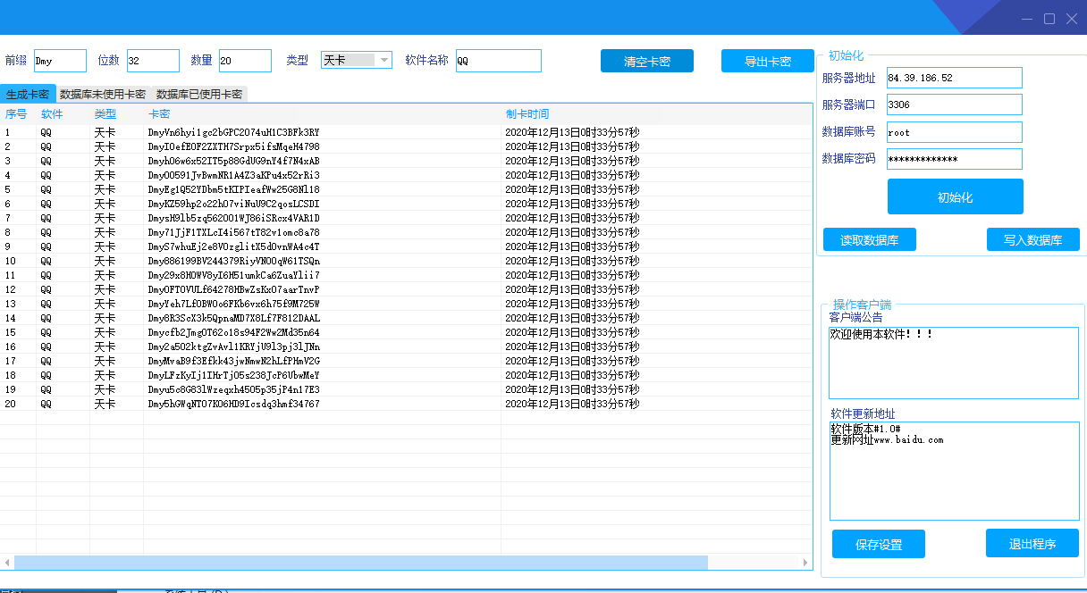 网络验证源码 对接mysql数据库