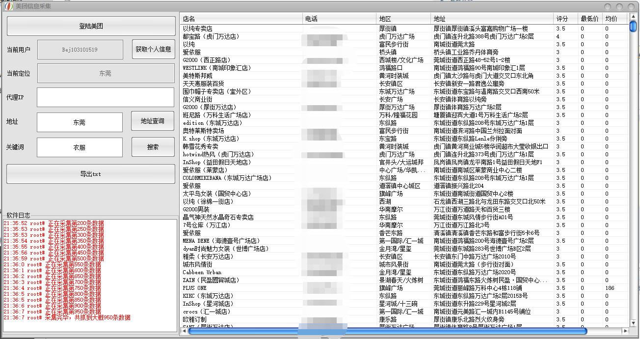 美团PC端门店信息采集源码