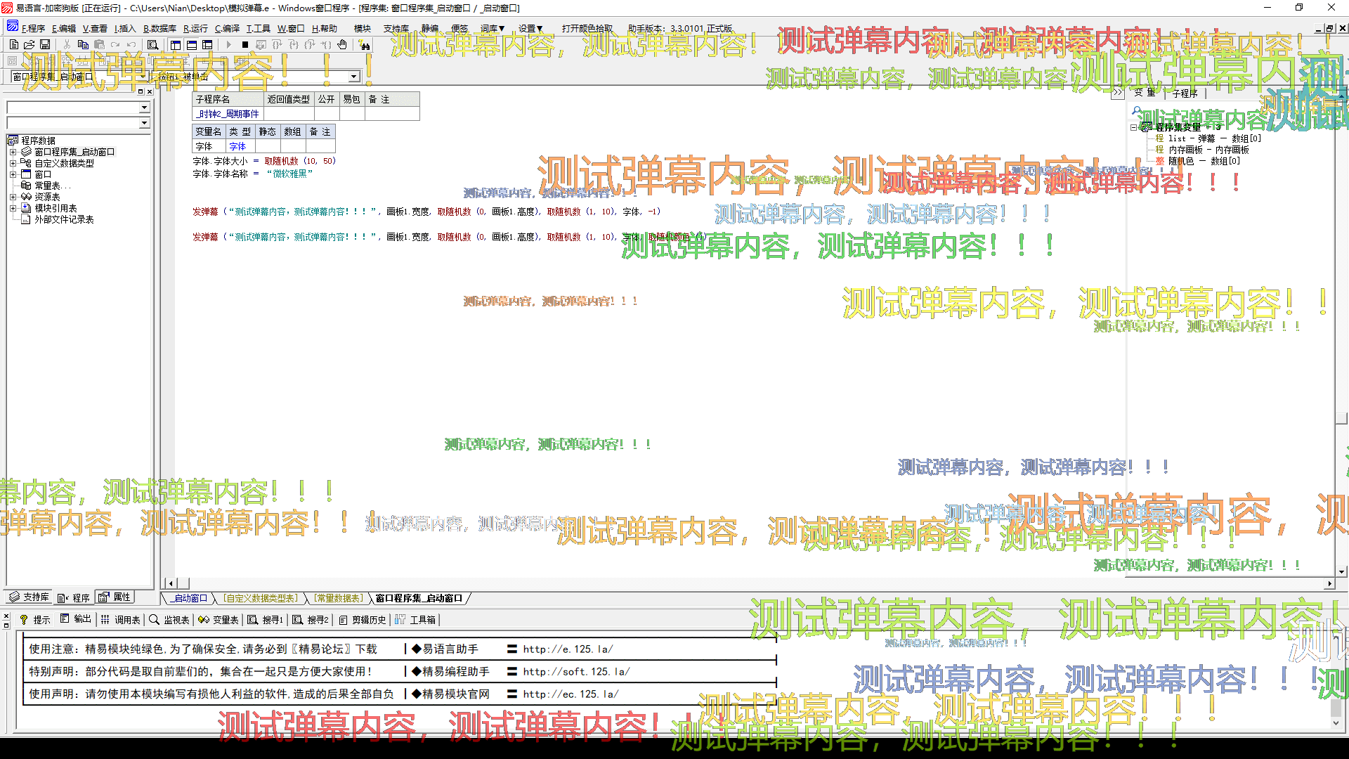 画板绘制全屏弹幕源码