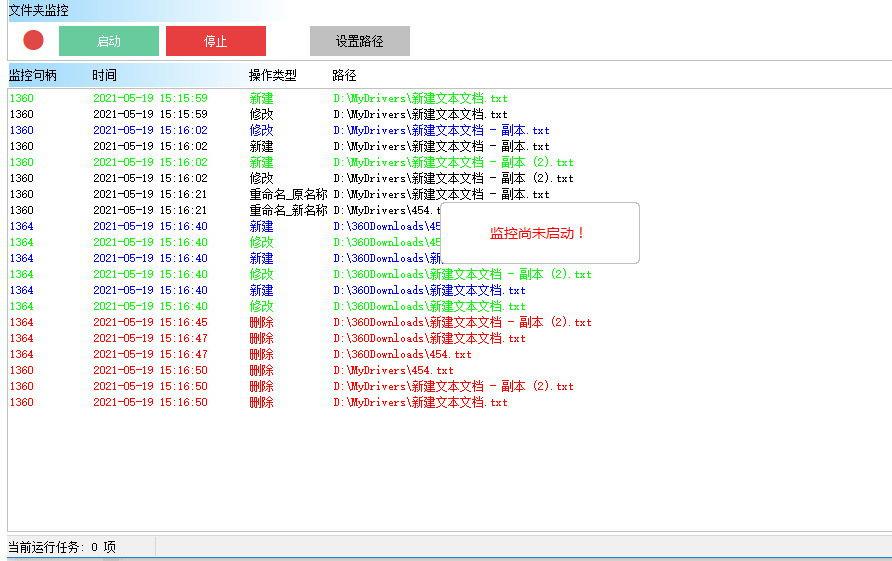 文件夹监控源码