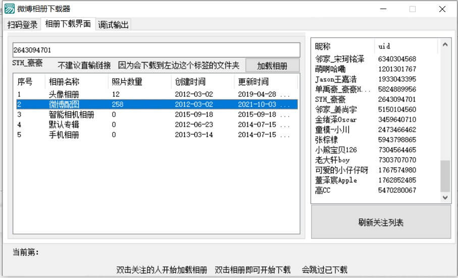 微博相册批量下载器源码