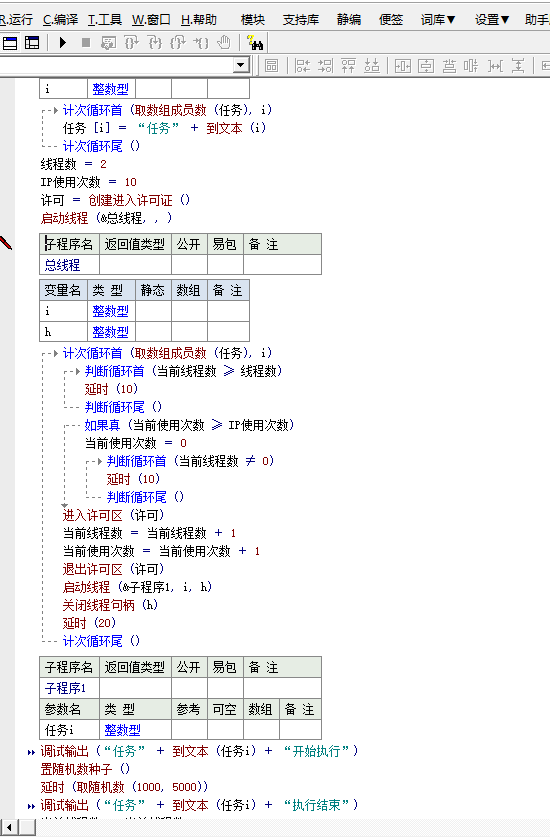 简易多线程拨号模板