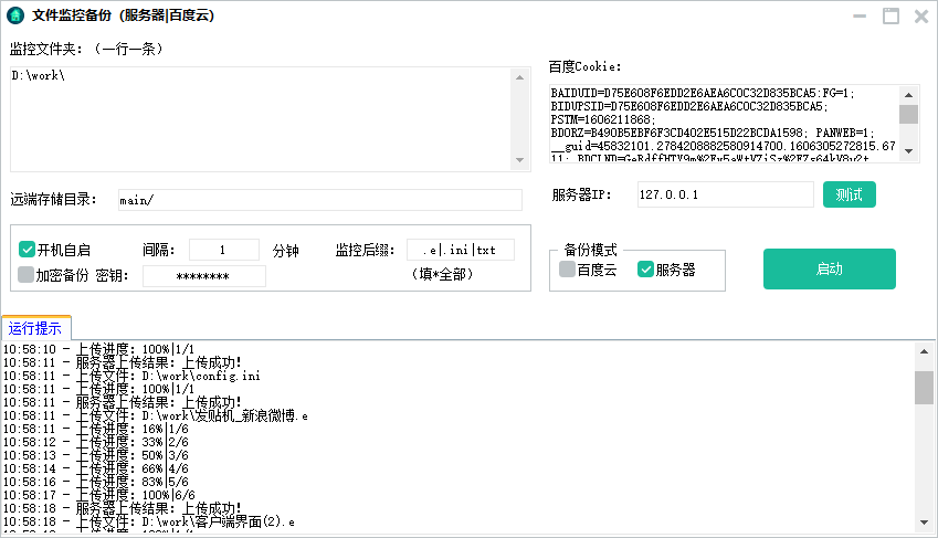 远程文件备份（百度云+node服务端 双模式）