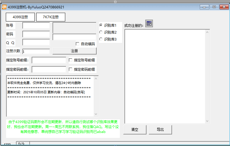 4399/7K7K全自动注册源码