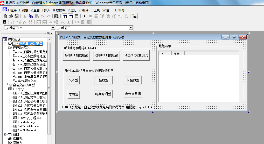 dll返回数组、自定义数据数组及DLLMAIN.png