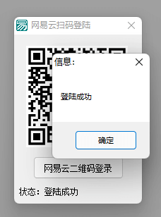 网易云扫码登录源码（不调用js）