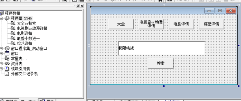 2345影视数据采集例程