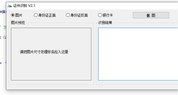 证件图片识别源码