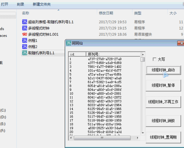 多线程式时钟1.001