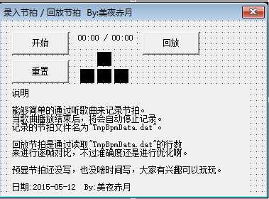 易语言MusicBpm游戏辅助源码