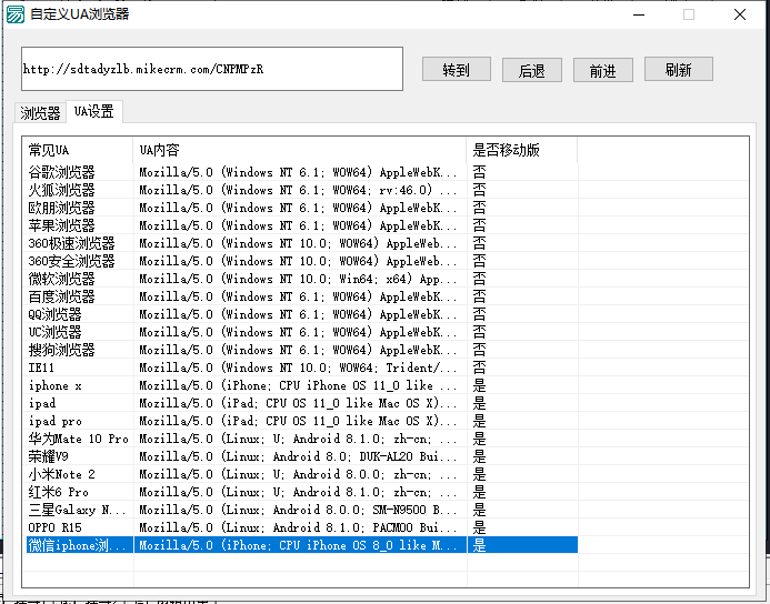 易语言自定义UA浏览器用于模拟访问（自定义ua的浏览器）