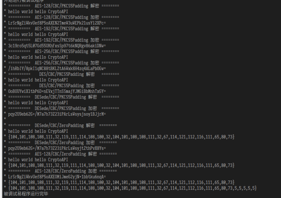   Win32API 实现 AES/DES/3DES 加密，包括零填充