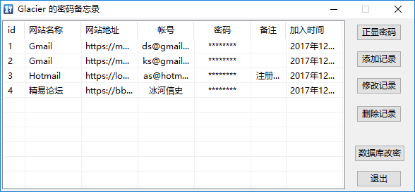 密码备忘录源码