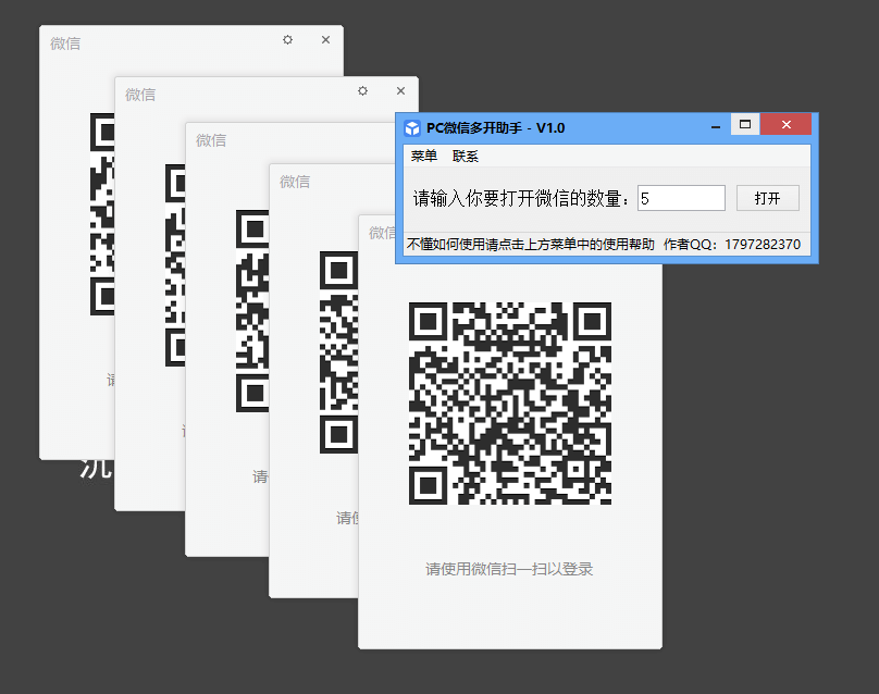 PC微信多开助手源码