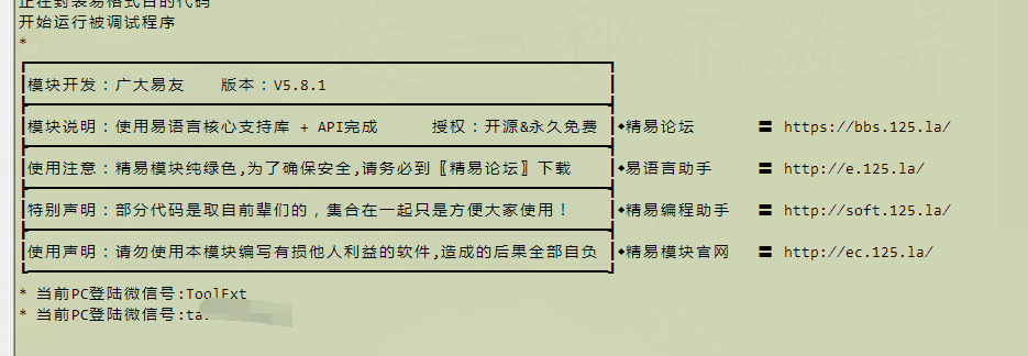 取当前PC登陆微信号