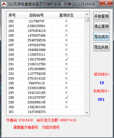 批量查询QQ是否可临时会话