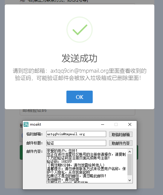 moakt邮箱取件源码