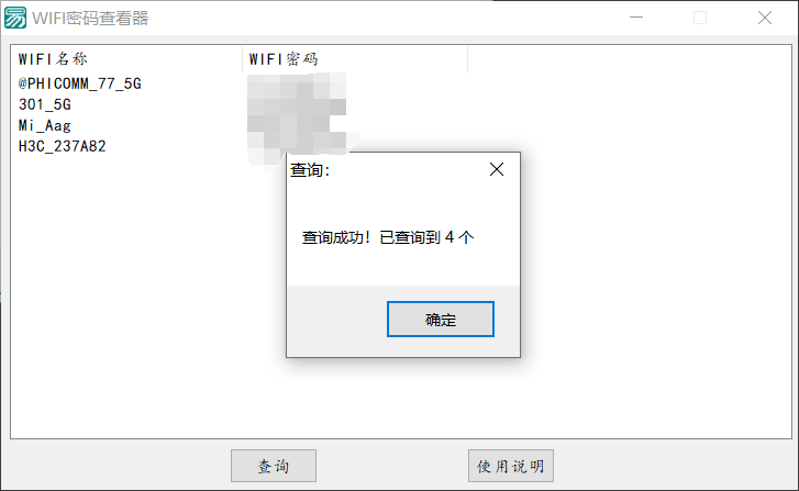 WIFI密码查看器